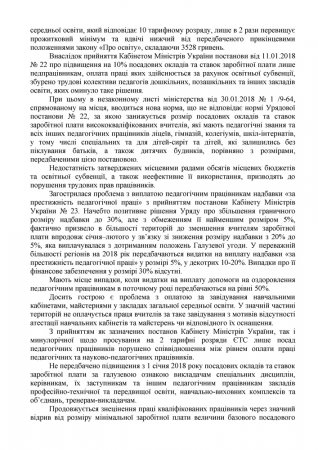 Достатнє фінансове забезпечення закладів освіти – вимога Профспілки!